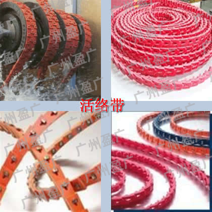 活络带